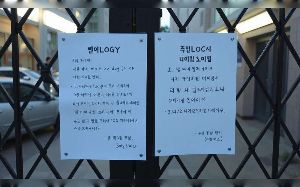 A South Korean child's handwritten apology and the parents' official statement were displayed outside their apartment complex after the child neglected to clean up after the family's dog. The gesture has received a lot of internet appreciation for the parents' responsible parenting.